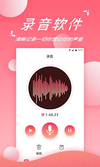 录音软件2