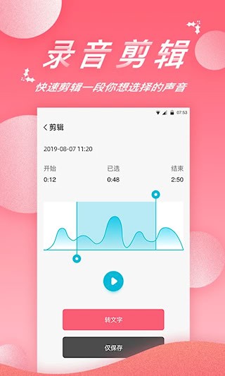 录音软件4