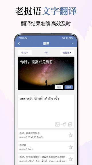 老挝语翻译通4