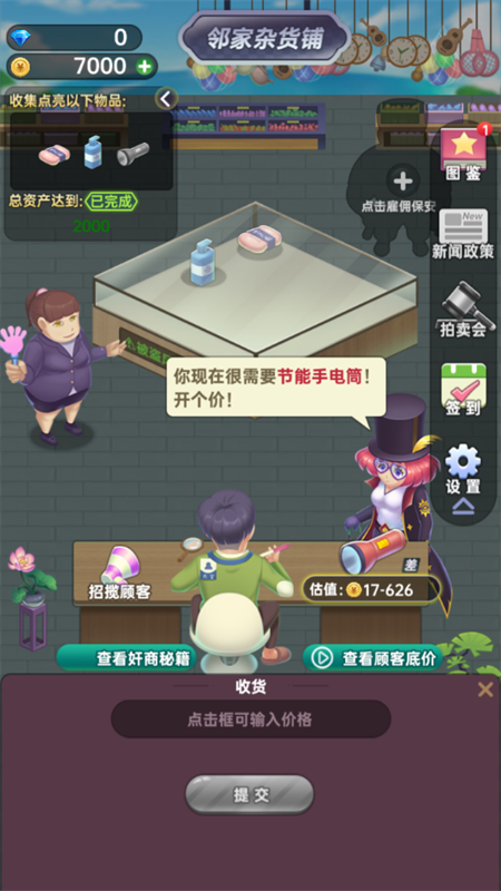 奸商模拟器无广告版4