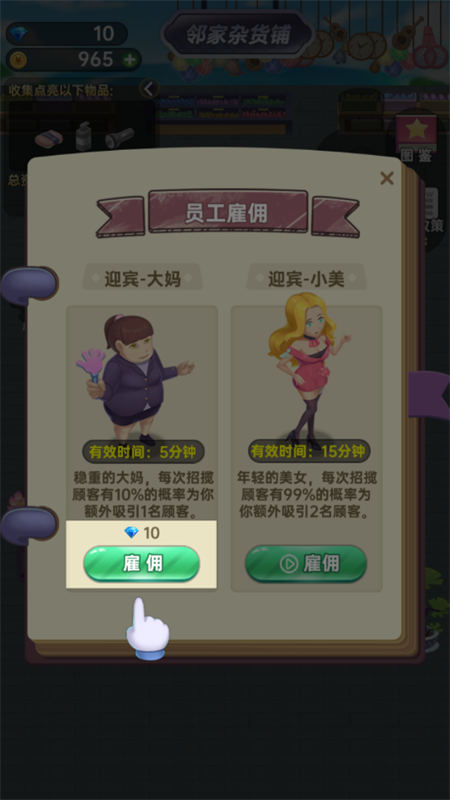 奸商模拟器无广告版3