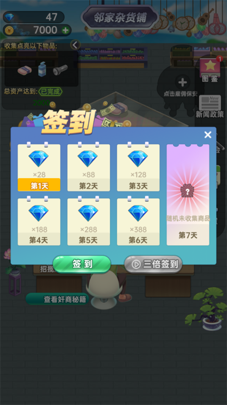奸商模拟器无广告版2