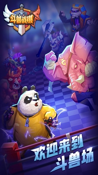 斗兽战棋联机版4