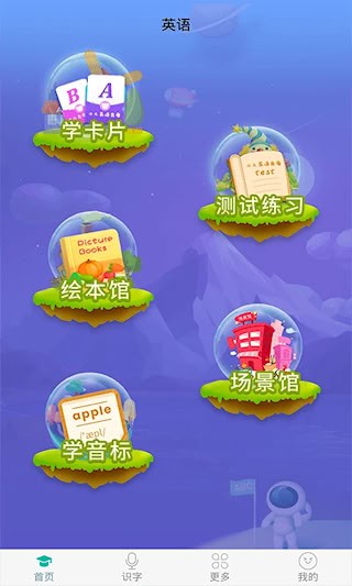 英语早教截图1