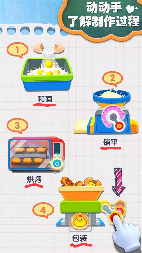 宝宝手工零食游戏3