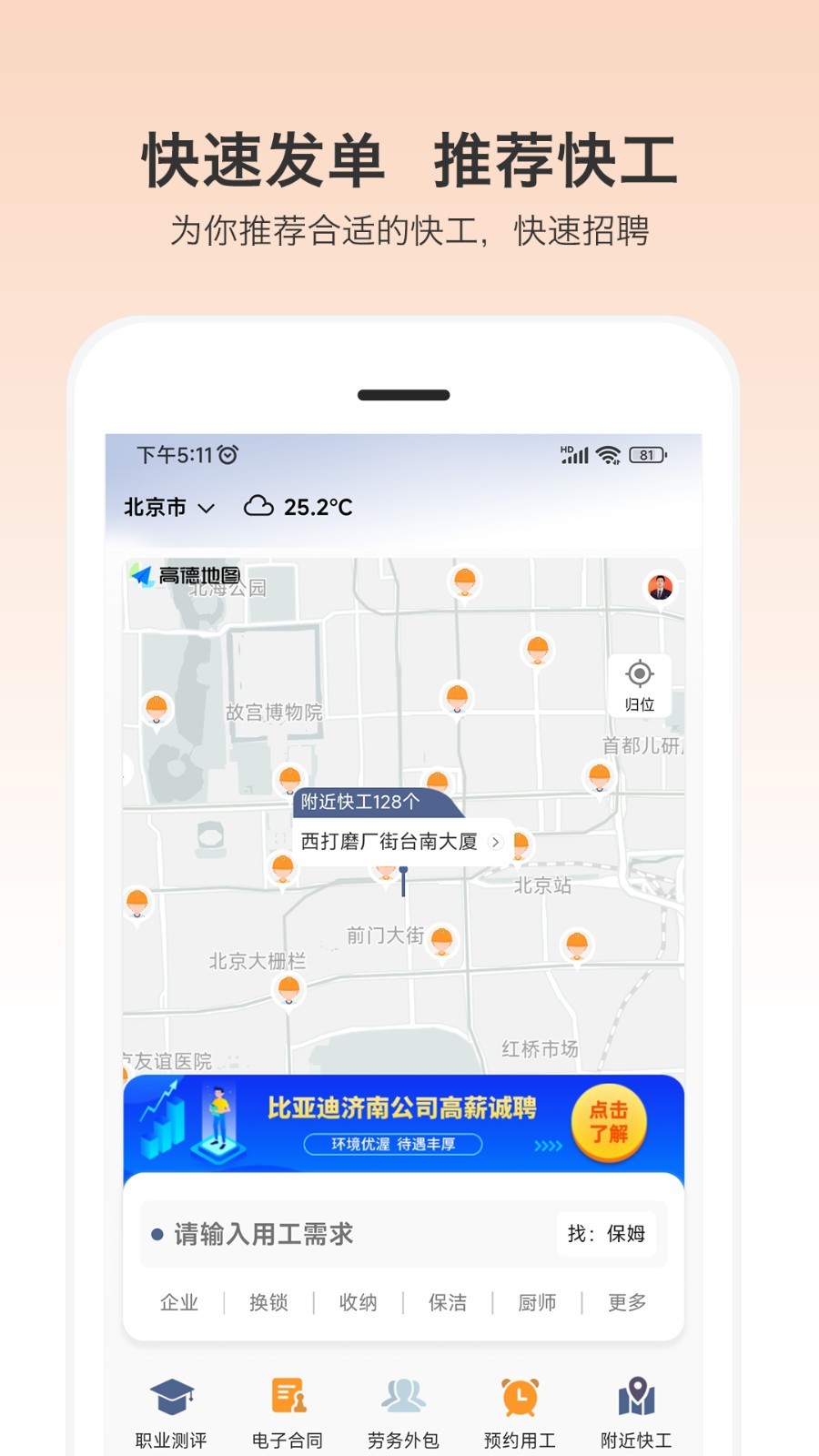 小优快工app1