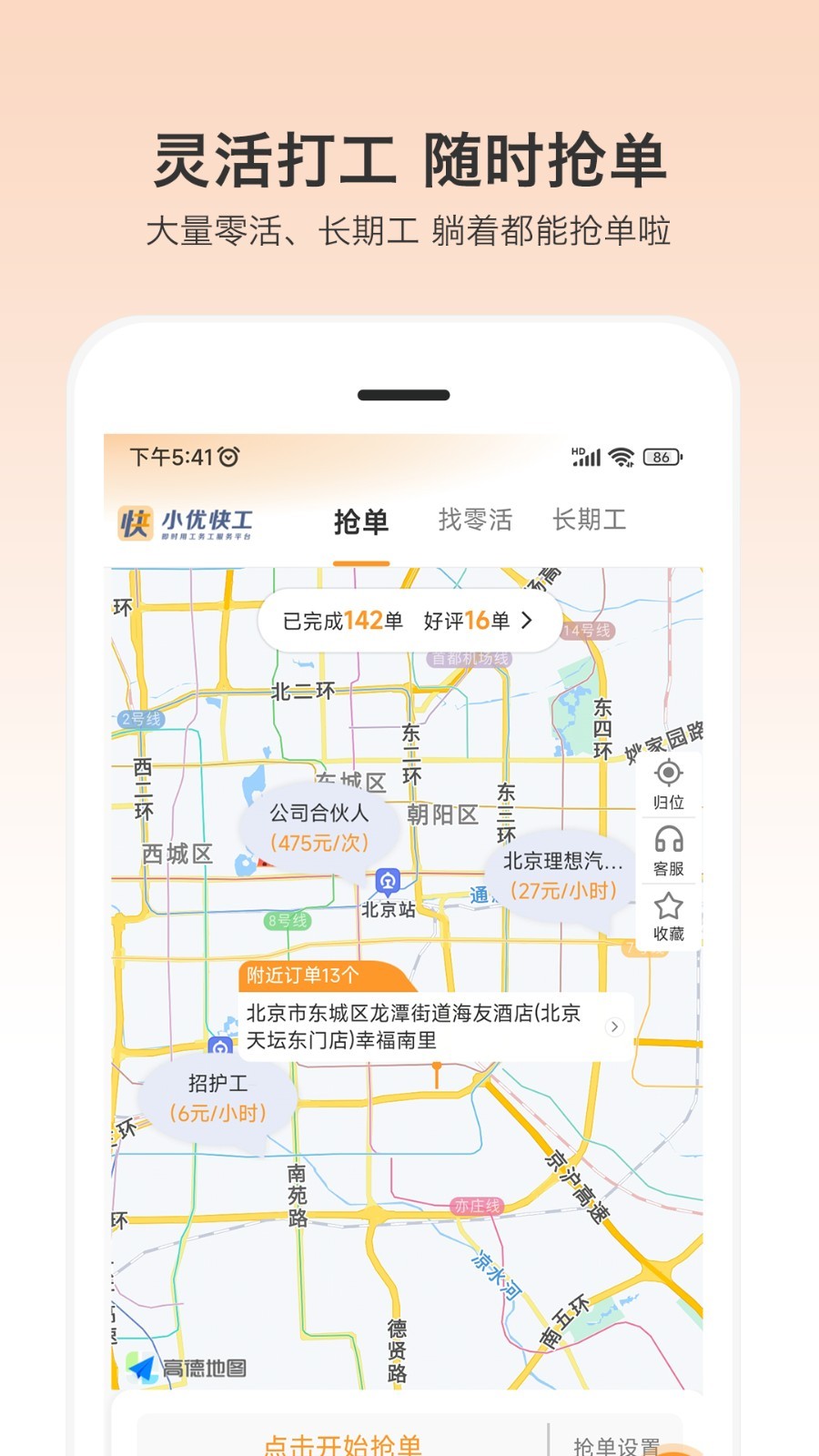 小优快工app3