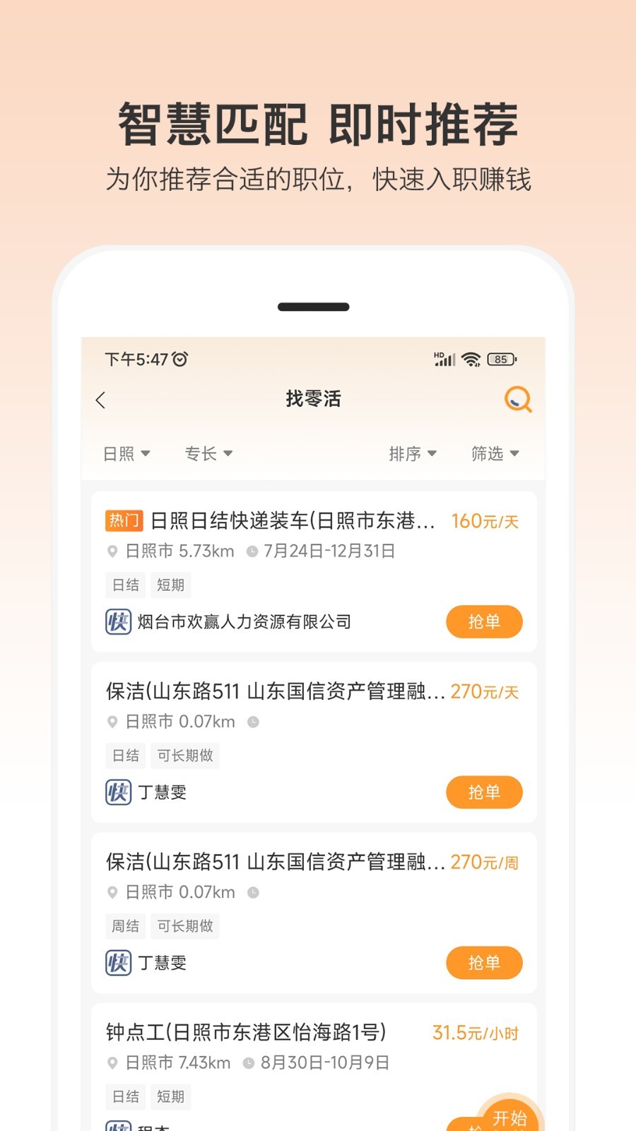 小优快工app4