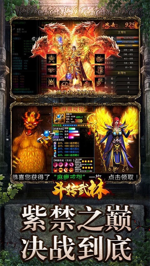 斗转武林至尊版3
