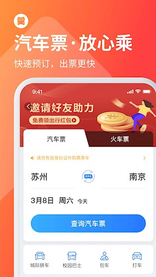 巴士管家4