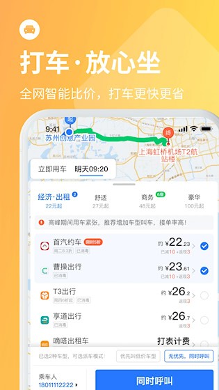 巴士管家1