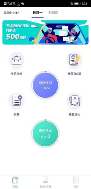 驾考100 App3