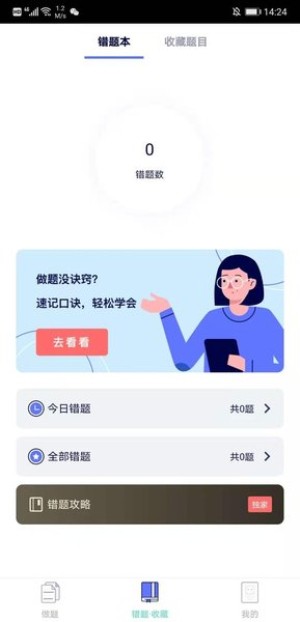 驾考100 App4