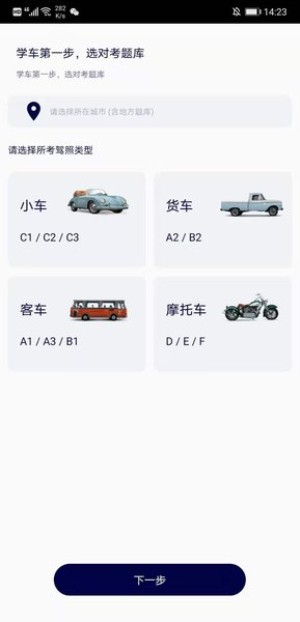 驾考100 App1
