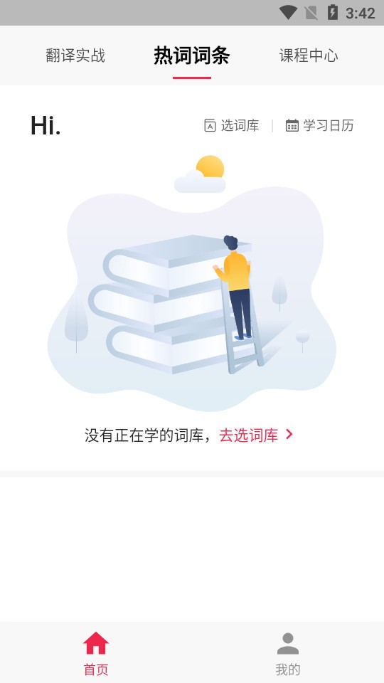 佩琪翻译APP1