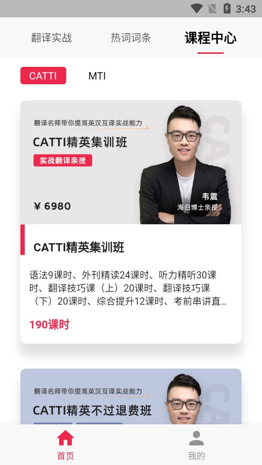佩琪翻译APP3