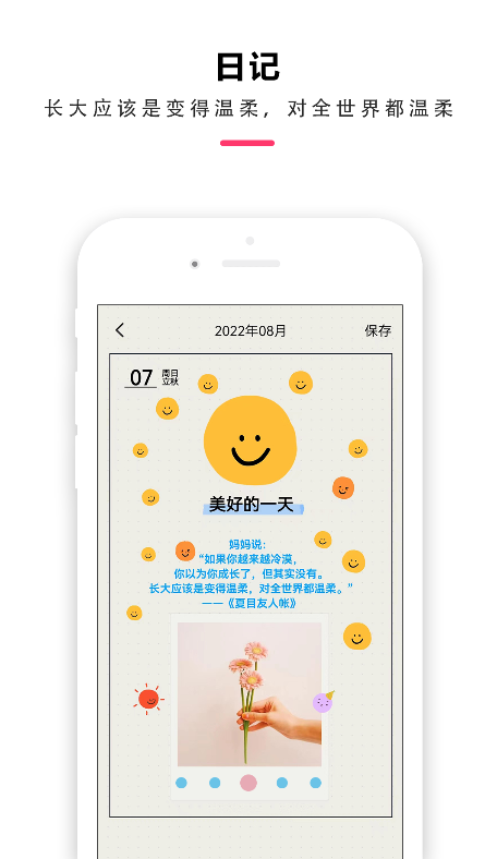 时间治愈日记app最新版2
