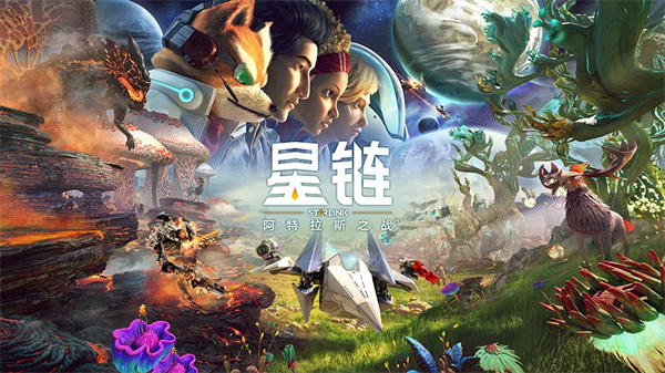星链阿特拉斯之战免费版截图2