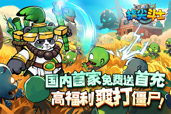 指尖斗士3