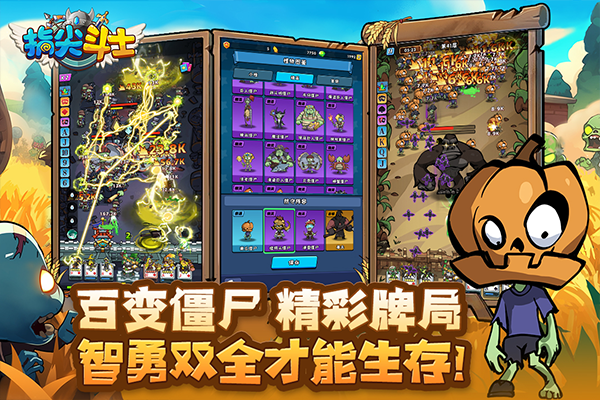 指尖斗士1