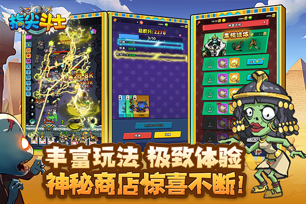 指尖斗士2