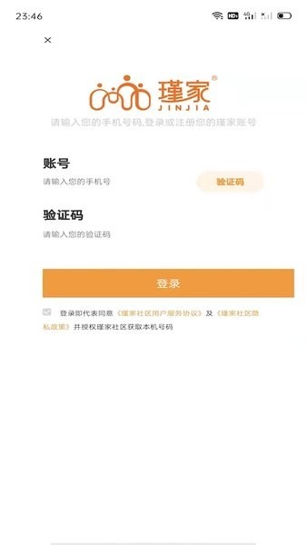 瑾家社区app3