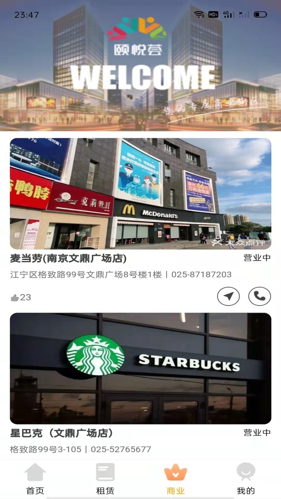 瑾家社区app4