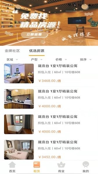 瑾家社区app1