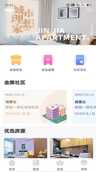 瑾家社区app2