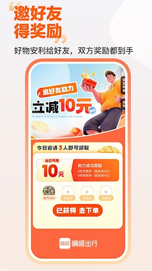 滴嗒出行2