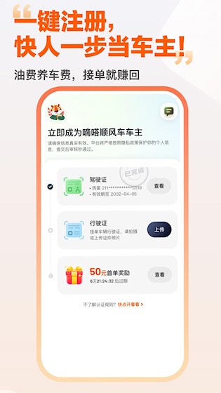 滴嗒出行3