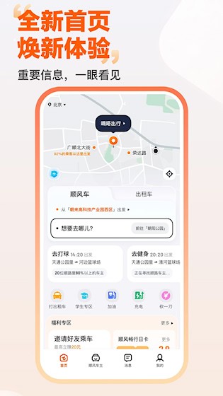 滴嗒出行4