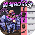 修勾机甲逃生内置菜单版