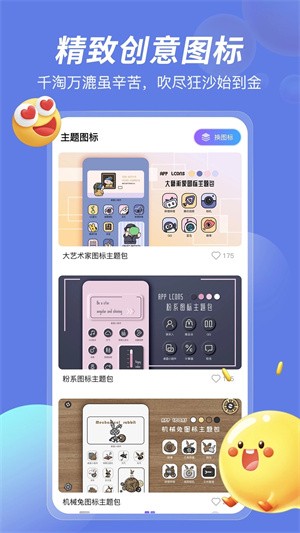 桌面小组件app1