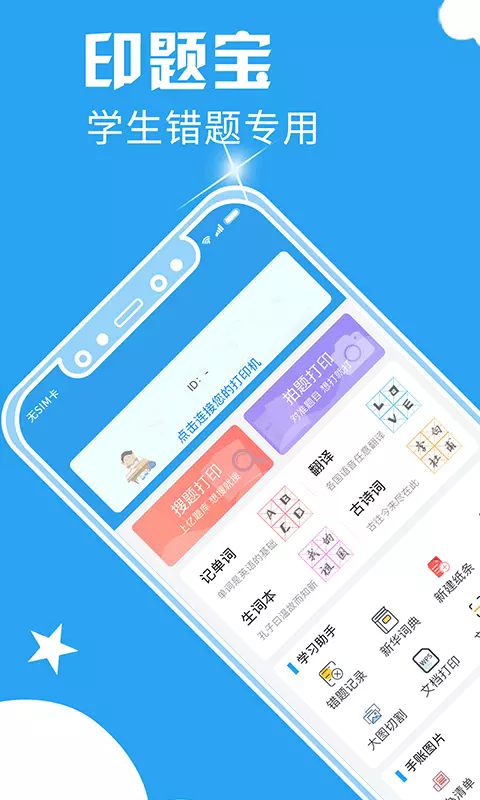 印题宝app4