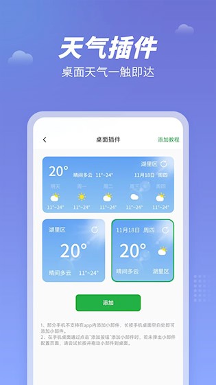 天气吧3