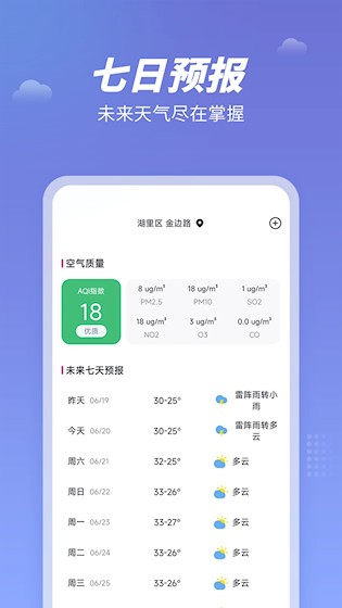天气吧4