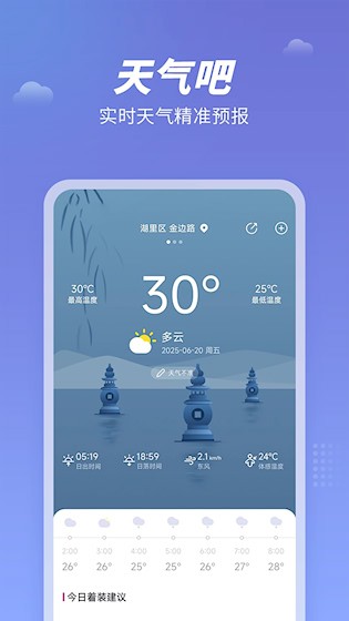 天气吧5