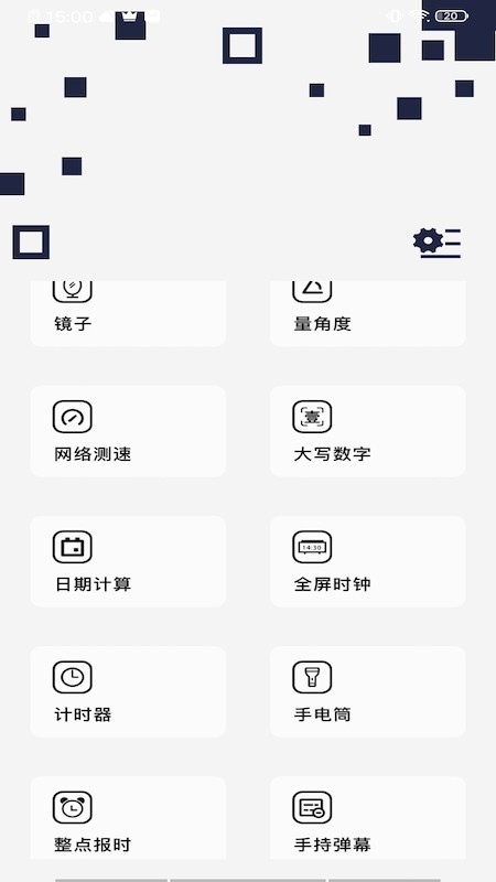 百变万能小组件app1