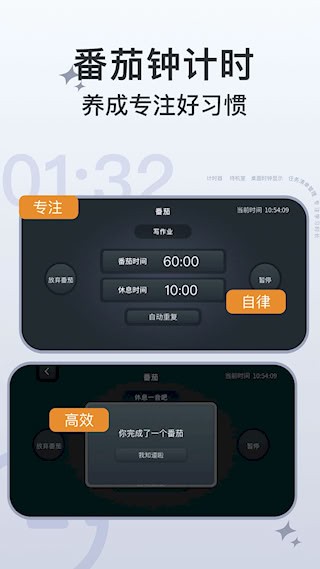 学习计时器2