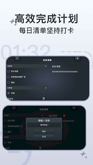 学习计时器4