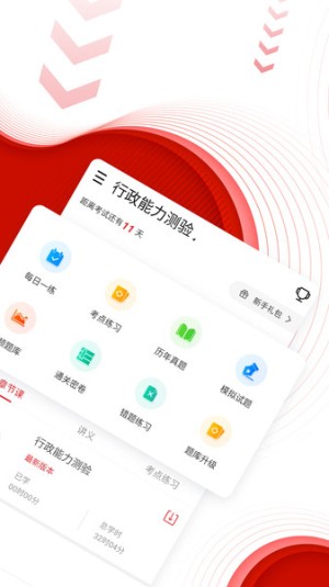 中图公考app1