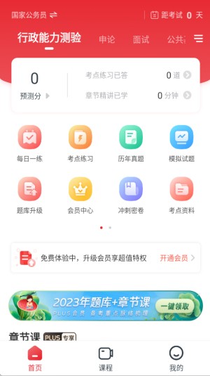 中图公考app3