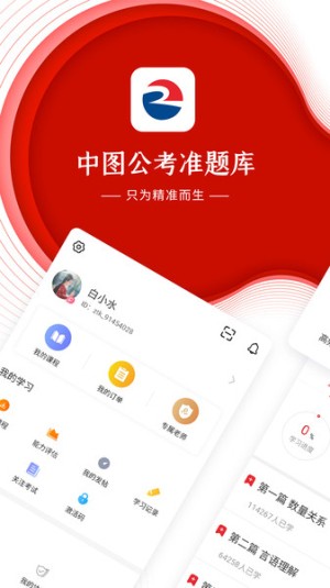 中图公考app4
