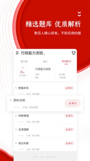 中图公考app2