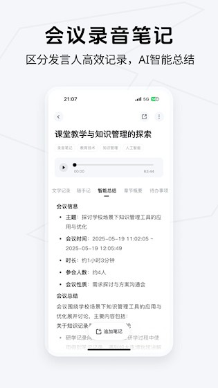 Get笔记3