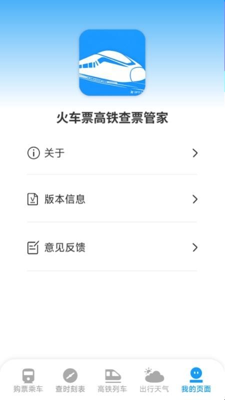 火车票高铁查票管家app3
