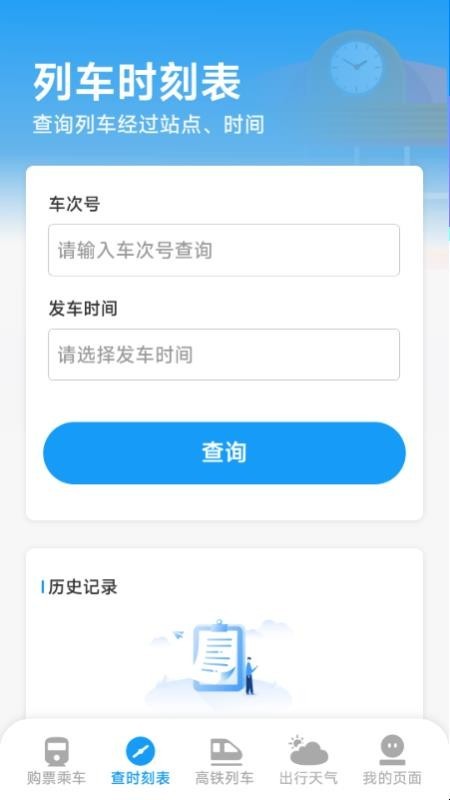 火车票高铁查票管家app1
