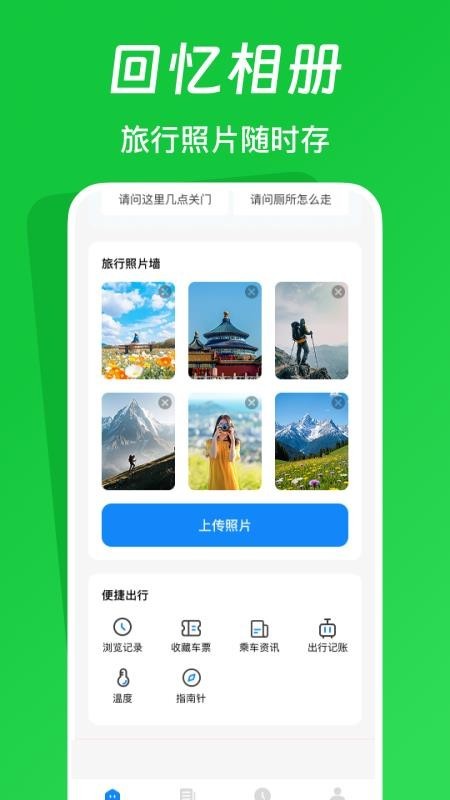 火车票踪助手app3