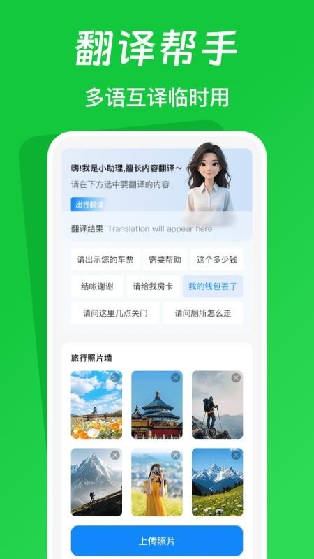 火车票踪助手app4